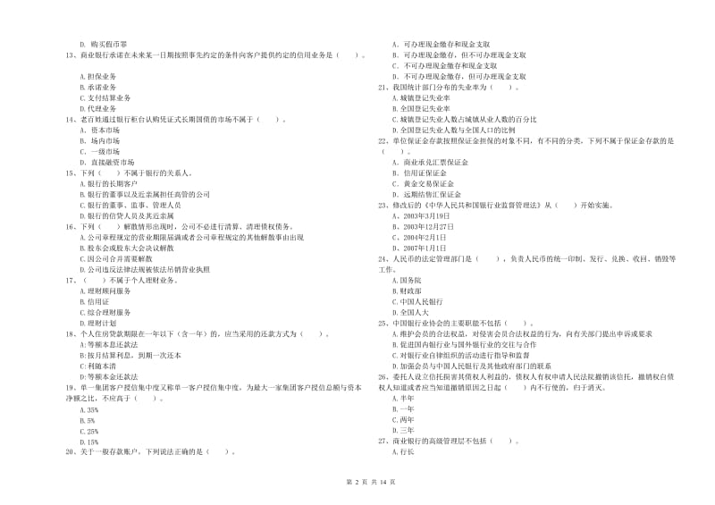 2020年初级银行从业资格证考试《银行业法律法规与综合能力》每日一练试卷 附答案.doc_第2页