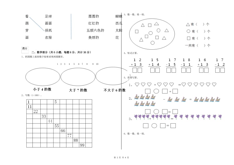 2019年重点幼儿园幼升小衔接班开学检测试题D卷 附解析.doc_第2页