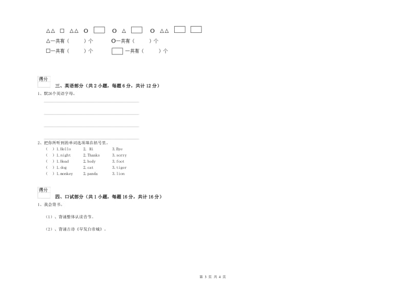 2019年重点幼儿园幼升小衔接班开学检测试题D卷 附解析.doc_第3页