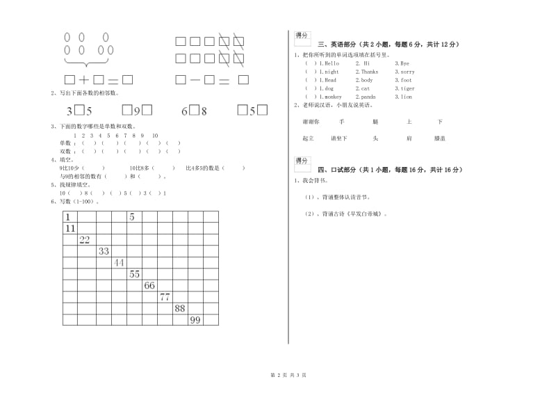 2019年重点幼儿园大班提升训练试卷C卷 附解析.doc_第2页