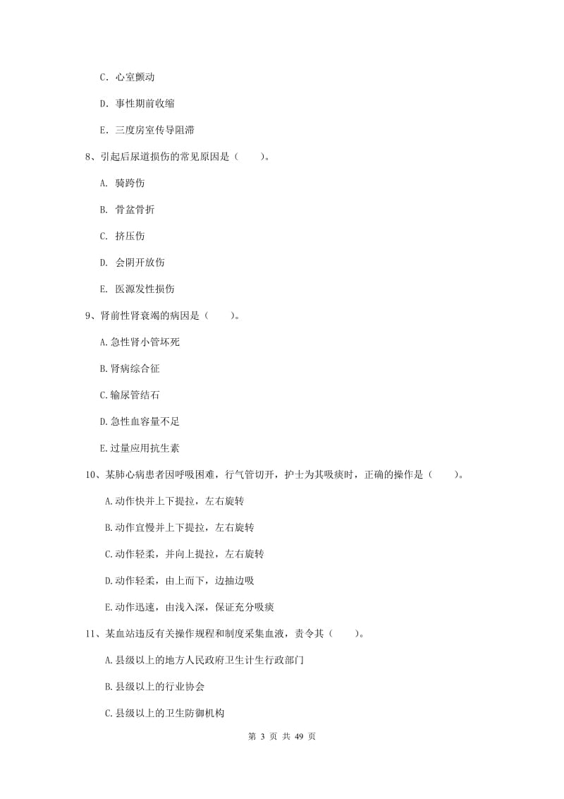 2019年护士职业资格证《专业实务》全真模拟考试试题A卷.doc_第3页