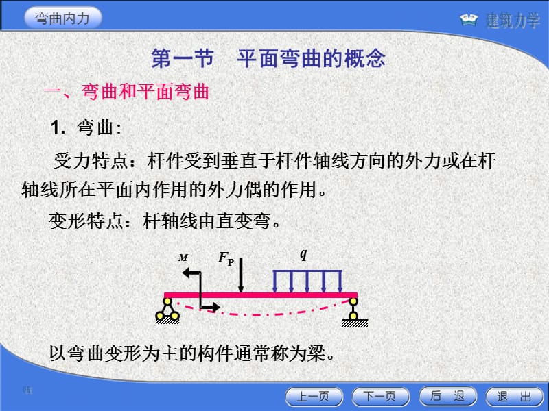 梁的弯曲教学课件PPT.ppt_第2页