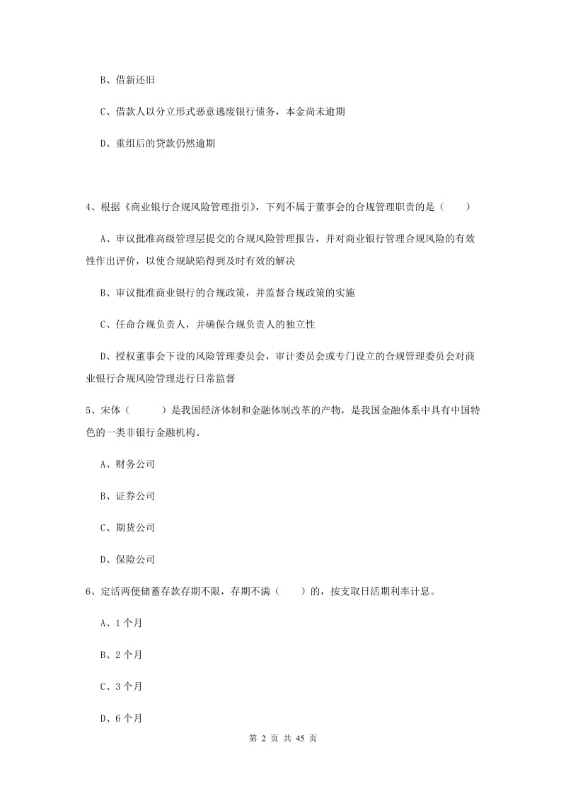 2020年初级银行从业资格考试《银行管理》每日一练试题.doc_第2页