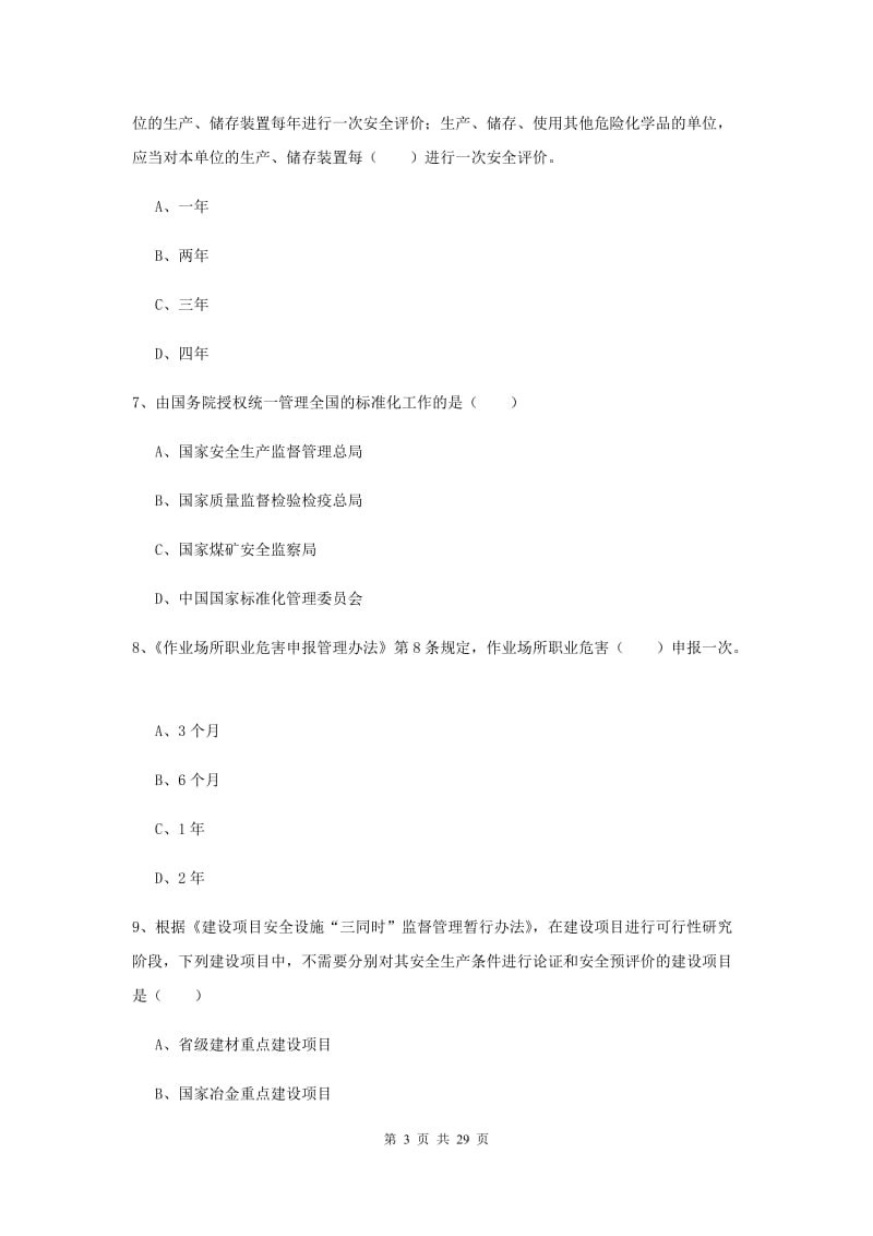 2019年注册安全工程师《安全生产法及相关法律知识》过关检测试卷C卷 含答案.doc_第3页