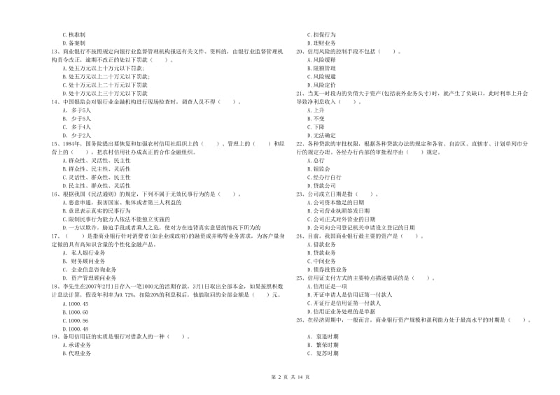 2020年中级银行从业资格《银行业法律法规与综合能力》综合检测试题 附答案.doc_第2页