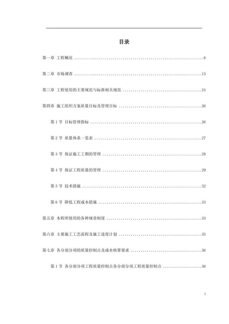 某小区1号、2号楼工程施工组织设计方案_第1页