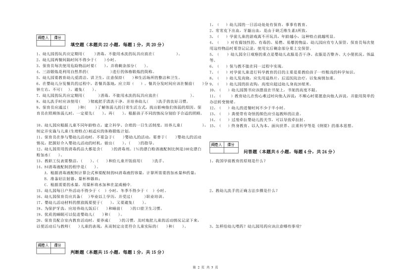 2020年五级保育员提升训练试题D卷 附解析.doc_第2页