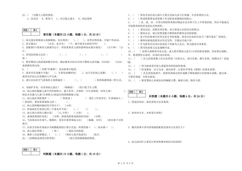 2020年中级保育员能力检测试题A卷 附答案.doc_第2页