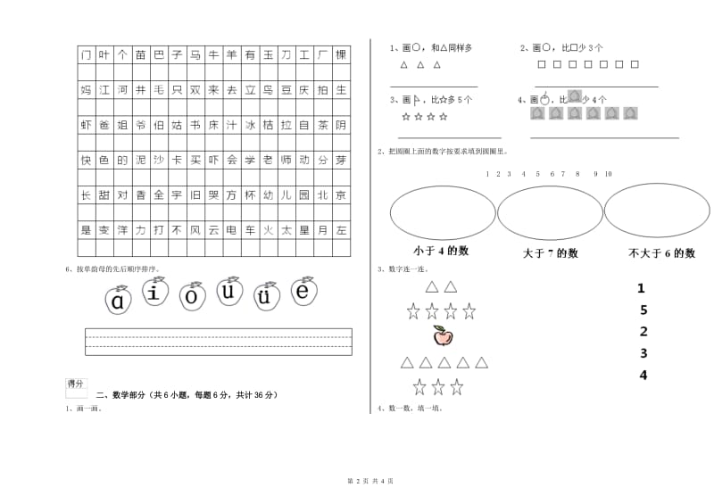 2019年重点幼儿园学前班考前练习试题C卷 附解析.doc_第2页