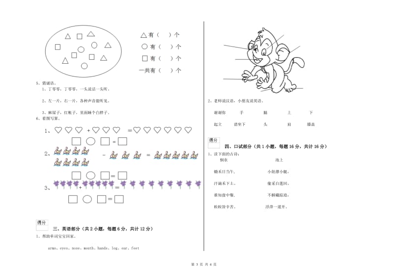 2019年重点幼儿园学前班考前练习试题C卷 附解析.doc_第3页