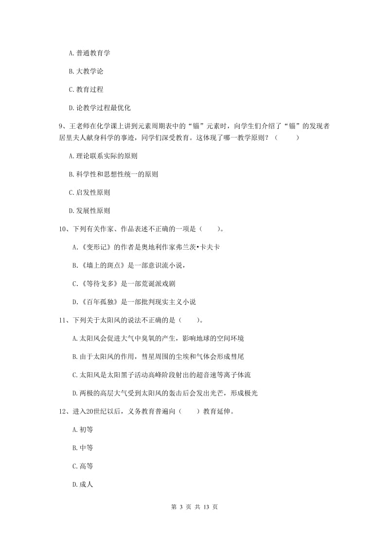 2020年中学教师资格《综合素质》每日一练试卷 附解析.doc_第3页