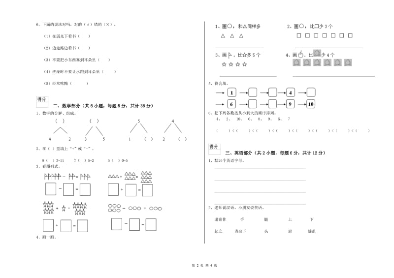 2019年重点幼儿园中班考前练习试卷B卷 附解析.doc_第2页