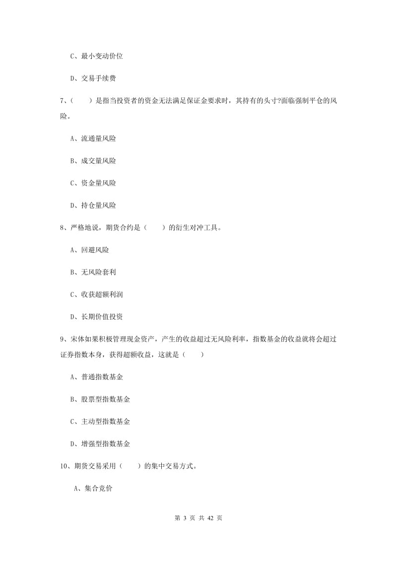 2019年期货从业资格证考试《期货投资分析》提升训练试题.doc_第3页