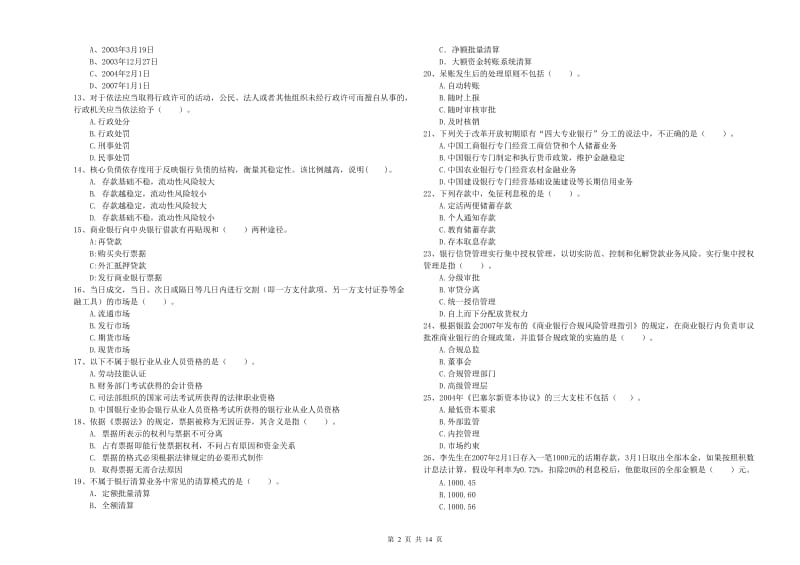 2020年中级银行从业资格《银行业法律法规与综合能力》题库练习试卷D卷 附答案.doc_第2页