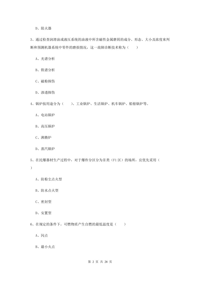 2019年注册安全工程师考试《安全生产技术》题库综合试题B卷 含答案.doc_第2页