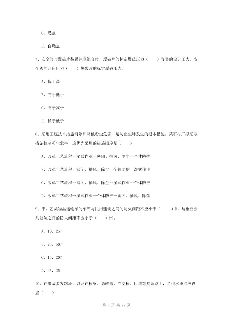 2019年注册安全工程师考试《安全生产技术》题库综合试题B卷 含答案.doc_第3页