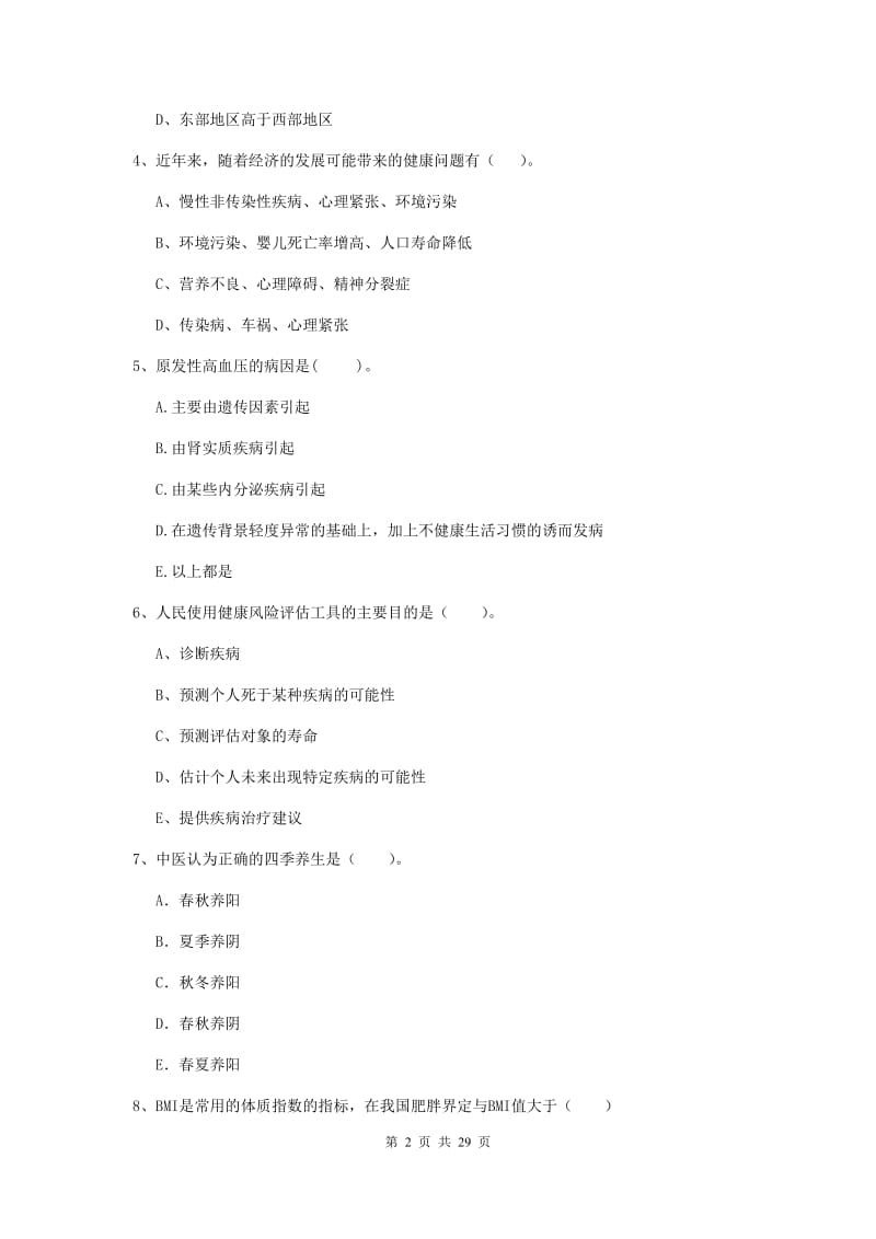 2020年健康管理师二级《理论知识》模拟试卷C卷 附答案.doc_第2页