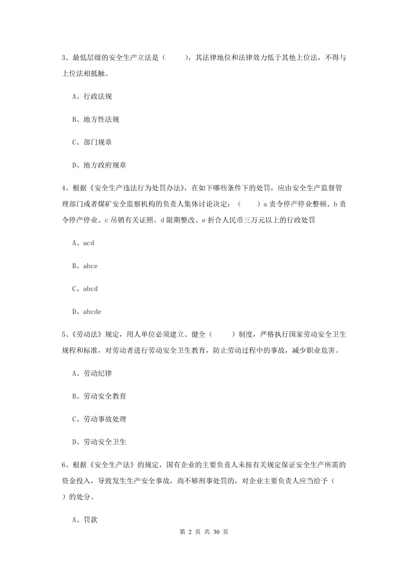 2019年注册安全工程师《安全生产法及相关法律知识》全真模拟考试试题D卷 附解析.doc_第2页