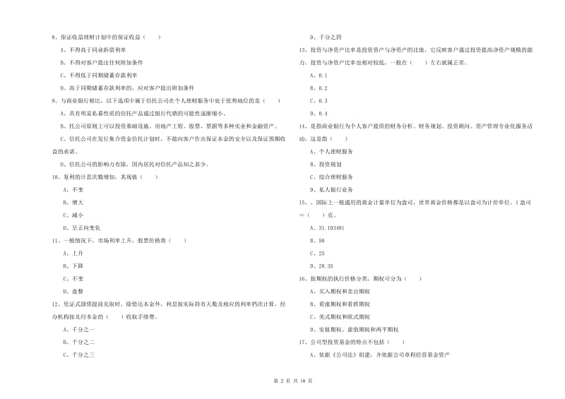 2020年初级银行从业资格考试《个人理财》题库练习试卷A卷.doc_第2页