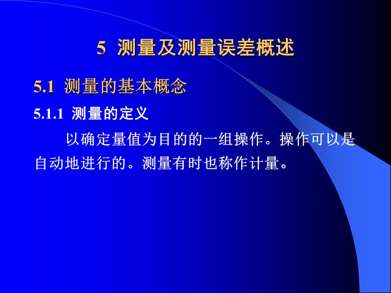 测量不确定度评定与建标考核.ppt_第2页