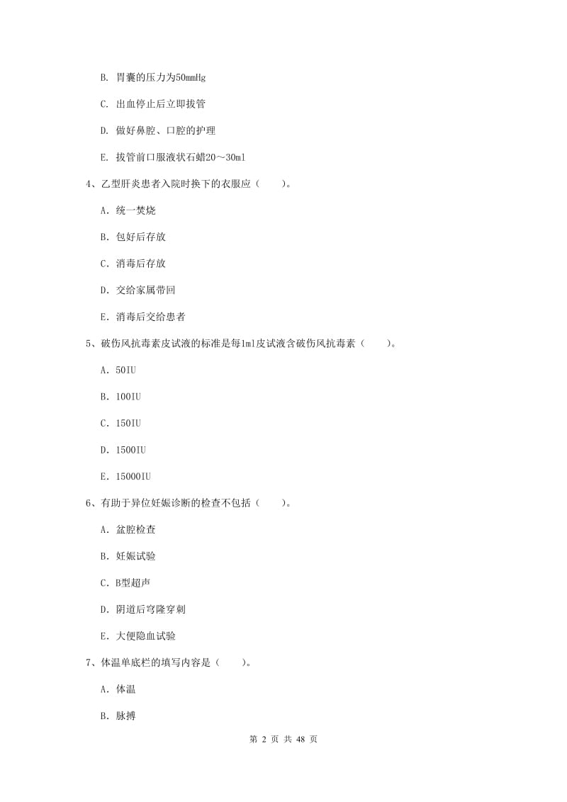 2019年护士职业资格证《专业实务》全真模拟考试试卷D卷 附解析.doc_第2页