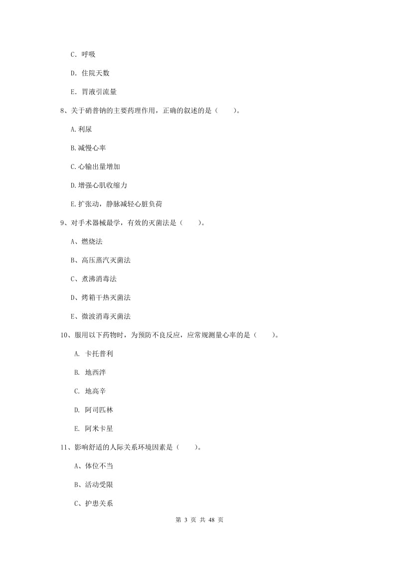 2019年护士职业资格证《专业实务》全真模拟考试试卷D卷 附解析.doc_第3页