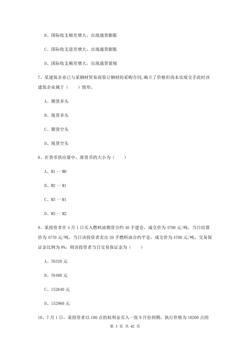 2019年期货从业资格考试《期货投资分析》强化训练试卷B卷 附答案.doc_第3页