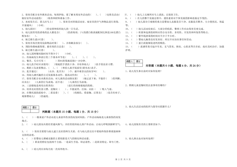 2020年中级保育员考前练习试卷C卷 附解析.doc_第2页