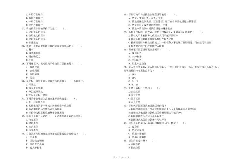 2020年中级银行从业资格考试《银行业法律法规与综合能力》能力提升试题D卷 附解析.doc_第3页