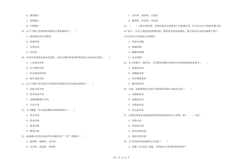 2020年初级银行从业资格证《个人理财》提升训练试卷C卷 附答案.doc_第3页