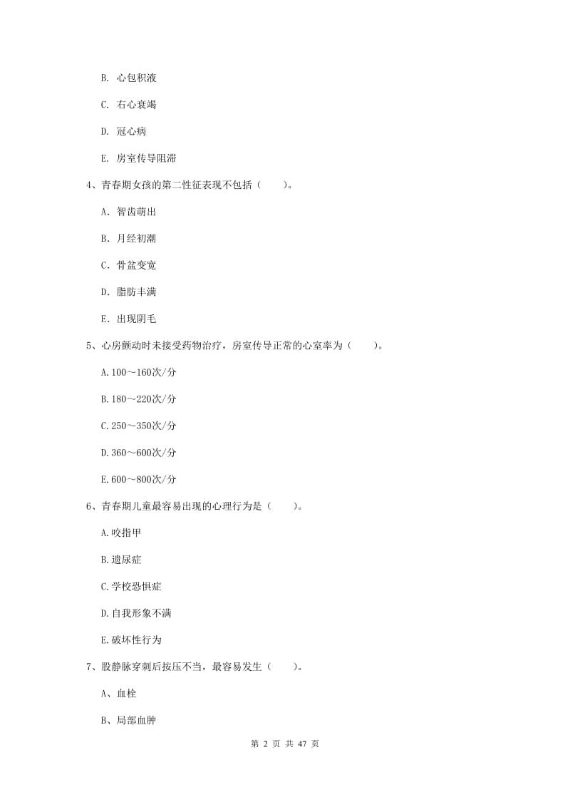 2019年护士职业资格证《专业实务》题库综合试卷C卷 含答案.doc_第2页