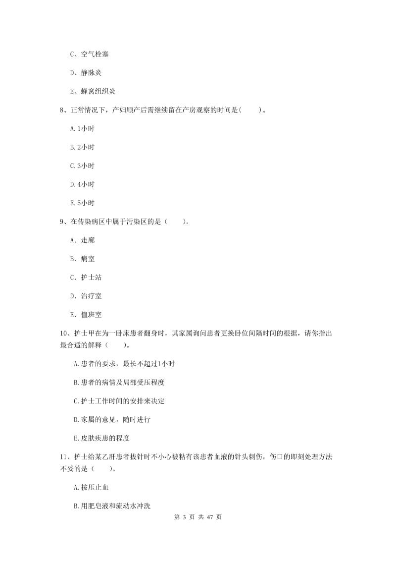 2019年护士职业资格证《专业实务》题库综合试卷C卷 含答案.doc_第3页