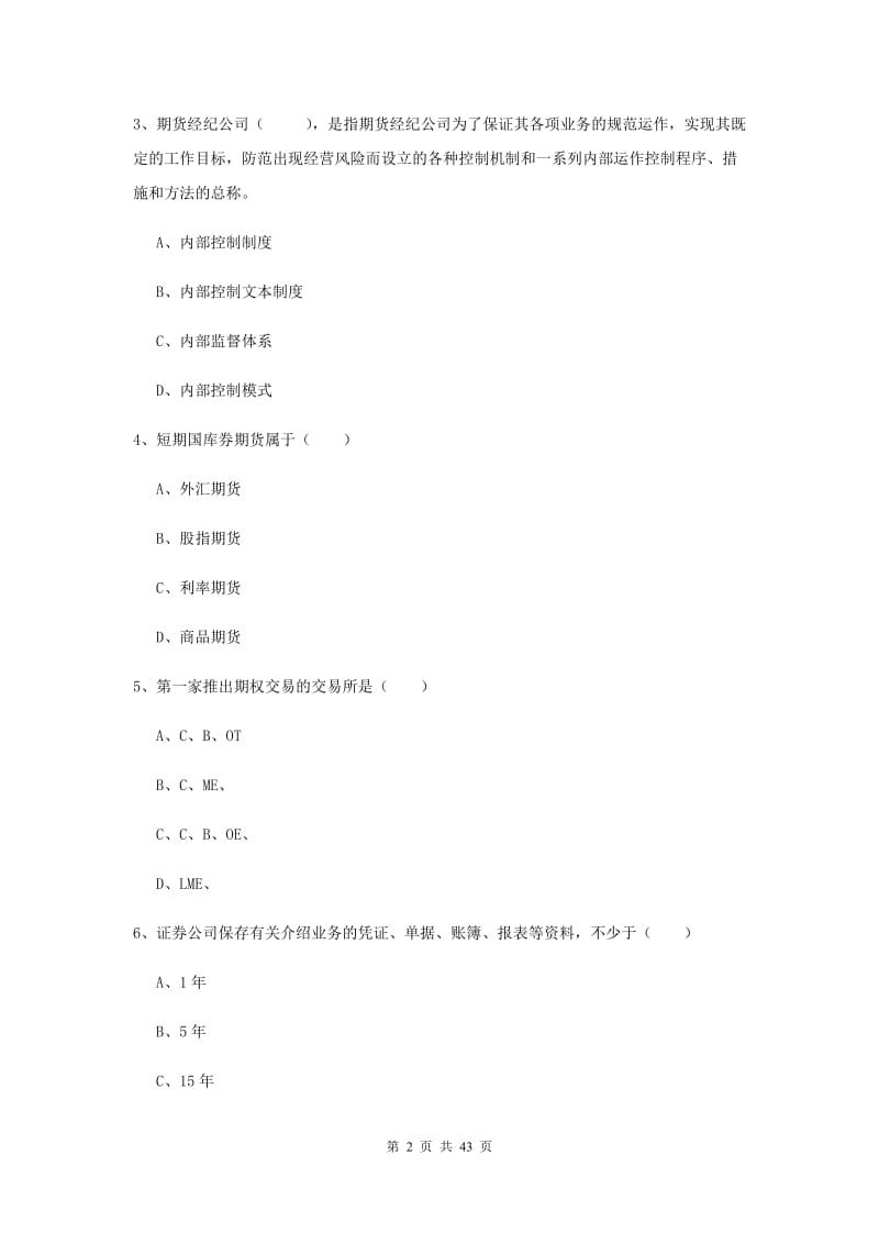 2019年期货从业资格证《期货基础知识》强化训练试卷D卷.doc_第2页