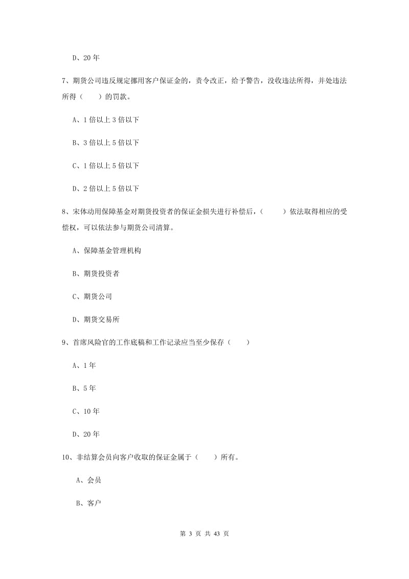 2019年期货从业资格证《期货基础知识》强化训练试卷D卷.doc_第3页