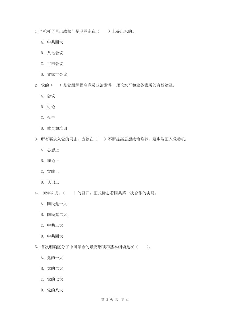 2019年经管学院党校结业考试试题B卷 含答案.doc_第2页