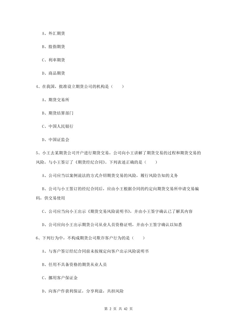 2019年期货从业资格证《期货基础知识》每周一练试题 附解析.doc_第2页