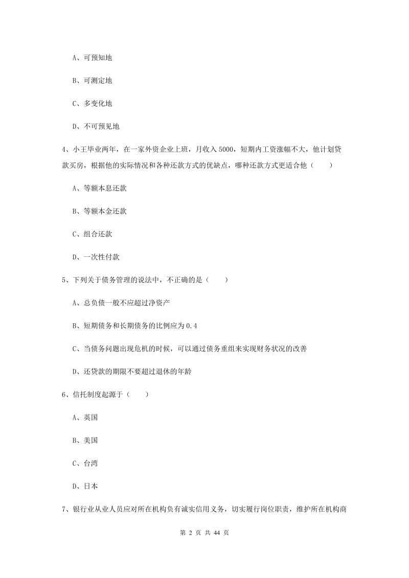 2020年中级银行从业资格证《个人理财》综合检测试卷 附答案.doc_第2页