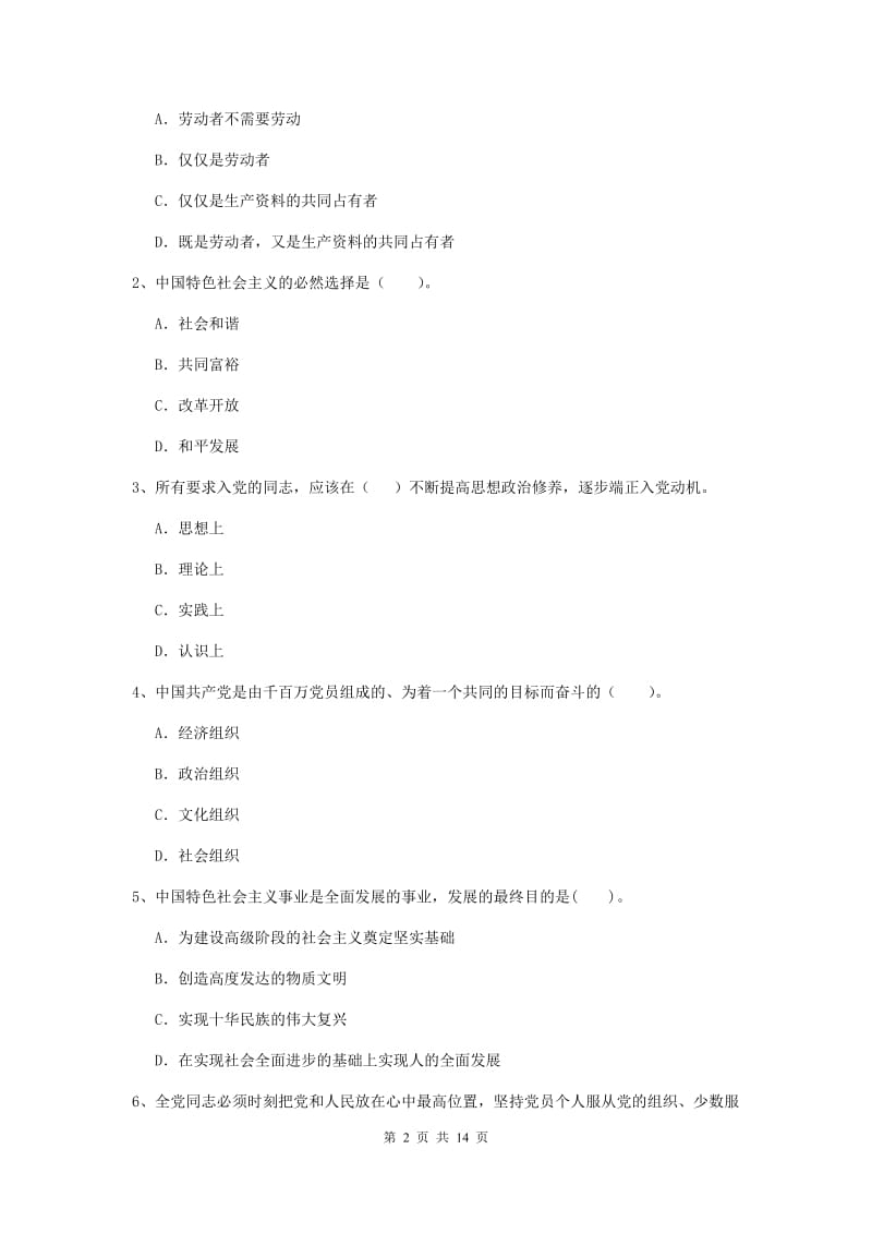 2019年管理学院党校考试试题D卷 含答案.doc_第2页