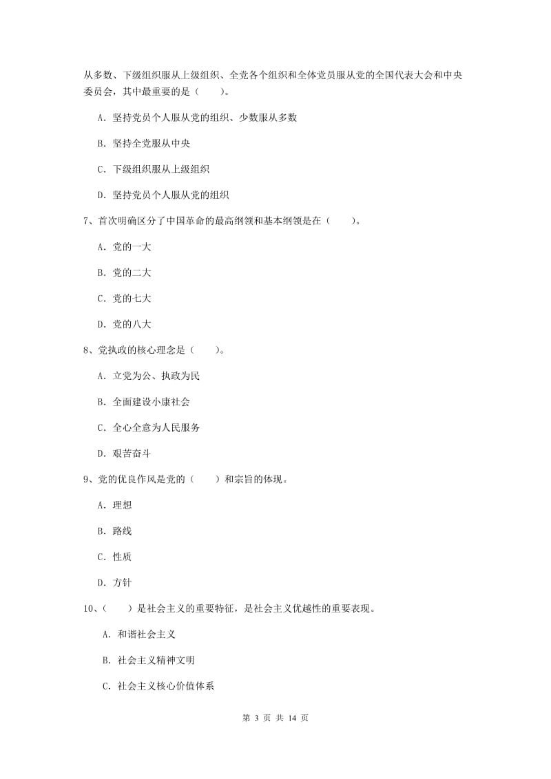 2019年管理学院党校考试试题D卷 含答案.doc_第3页