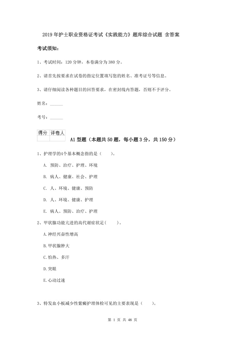 2019年护士职业资格证考试《实践能力》题库综合试题 含答案.doc_第1页