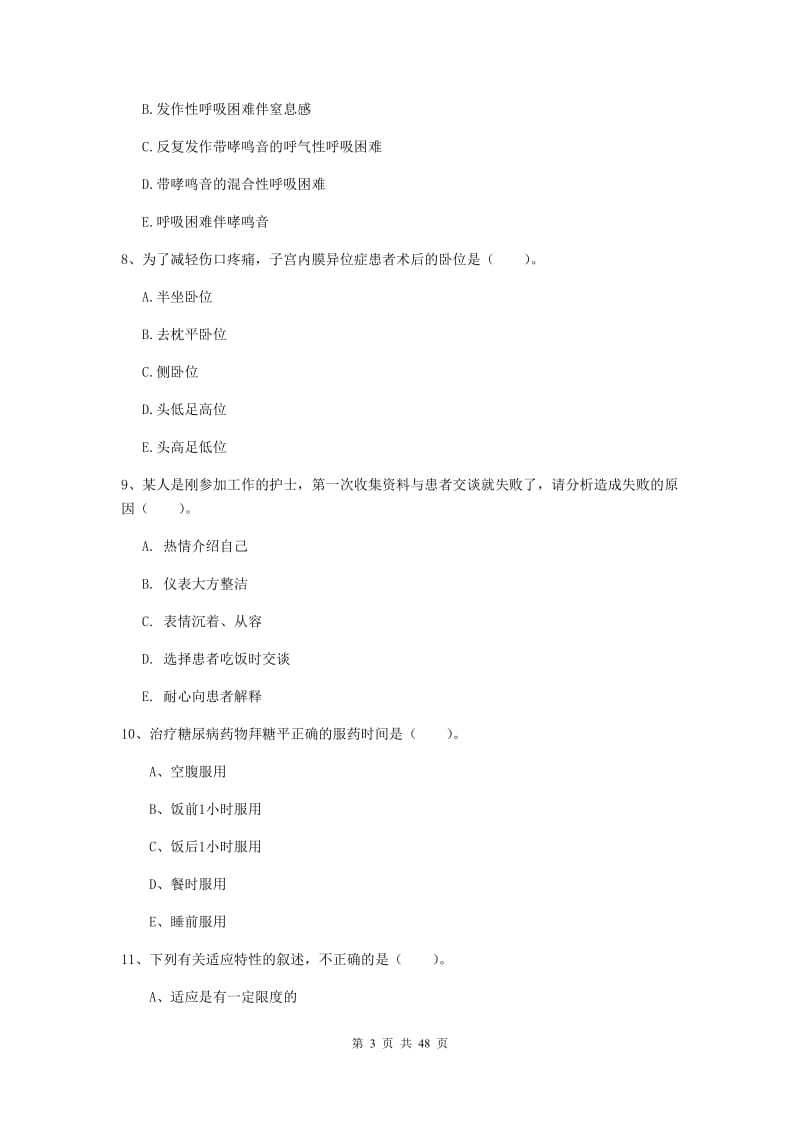 2019年护士职业资格证考试《实践能力》题库综合试题 含答案.doc_第3页