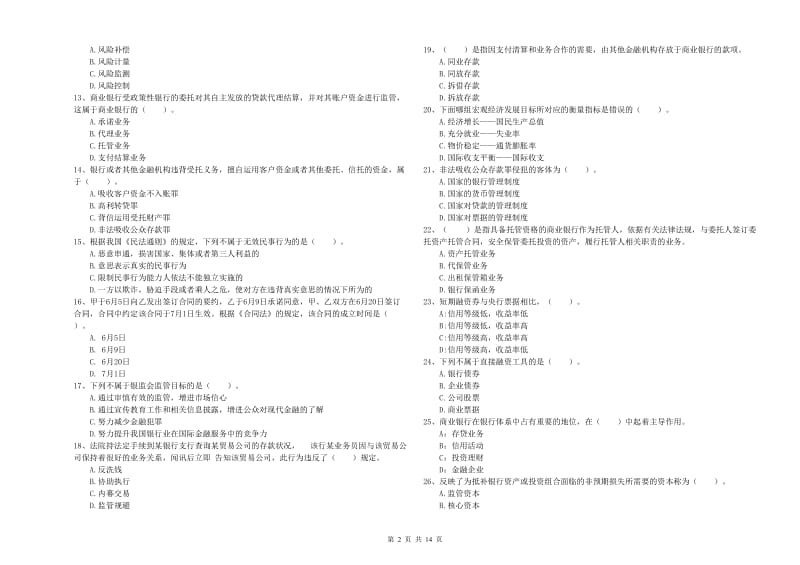 2020年中级银行从业资格证《银行业法律法规与综合能力》自我检测试卷C卷 附答案.doc_第2页