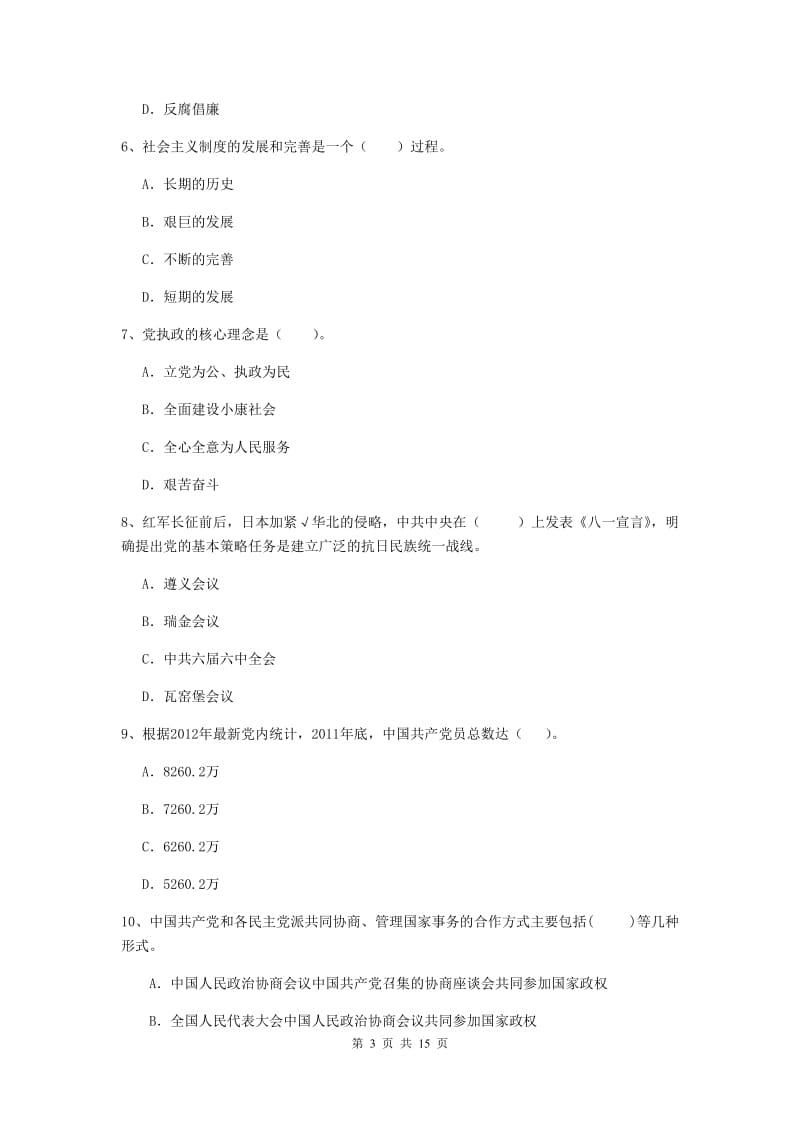 2019年民族大学党校考试试题B卷 附答案.doc_第3页