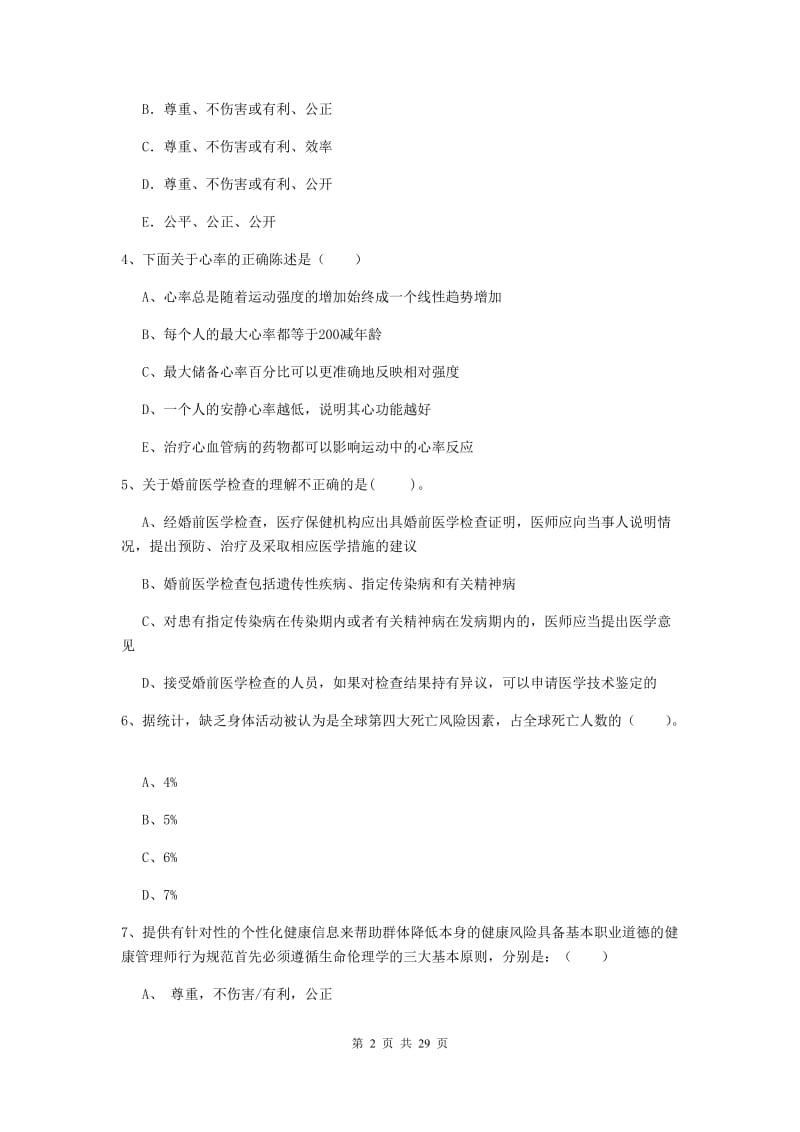 2020年健康管理师二级《理论知识》模拟试卷.doc_第2页