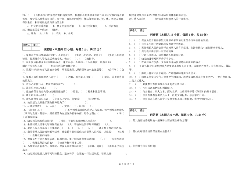 2020年三级(高级)保育员过关检测试题A卷 含答案.doc_第2页