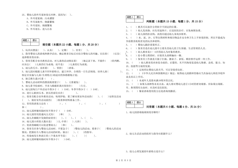 2020年保育员高级技师提升训练试卷A卷 附解析.doc_第2页