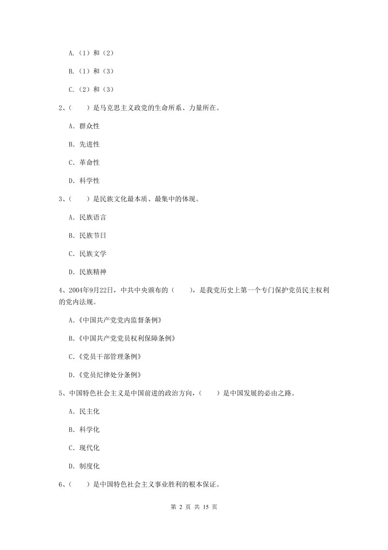 2019年材料科学与工程学院党校考试试题B卷 附解析.doc_第2页