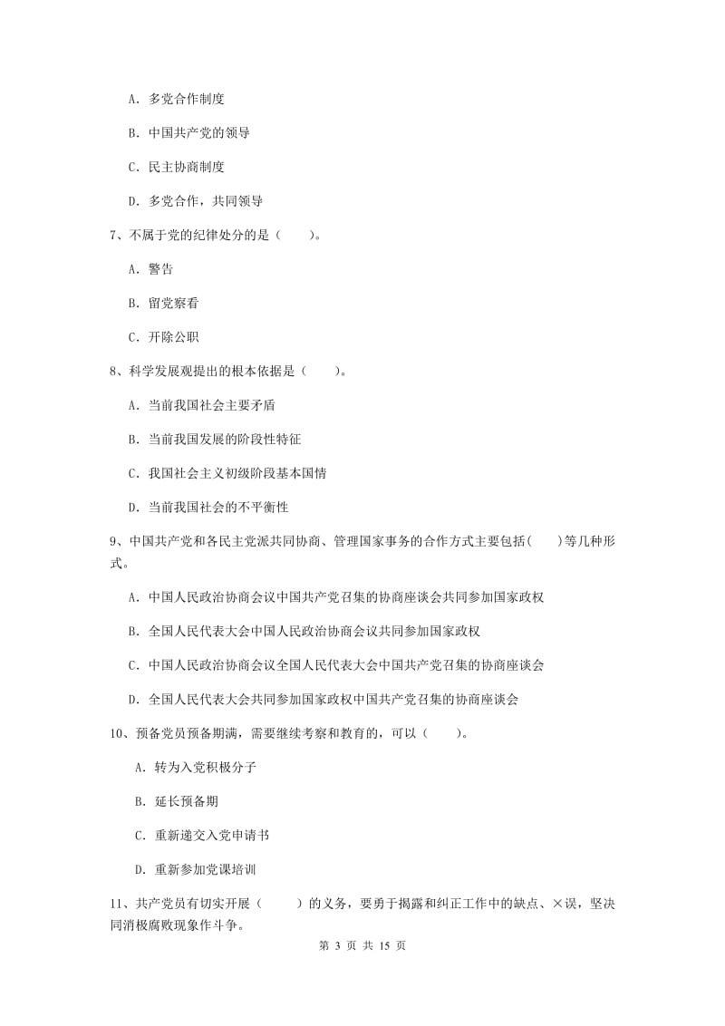 2019年材料科学与工程学院党校考试试题B卷 附解析.doc_第3页