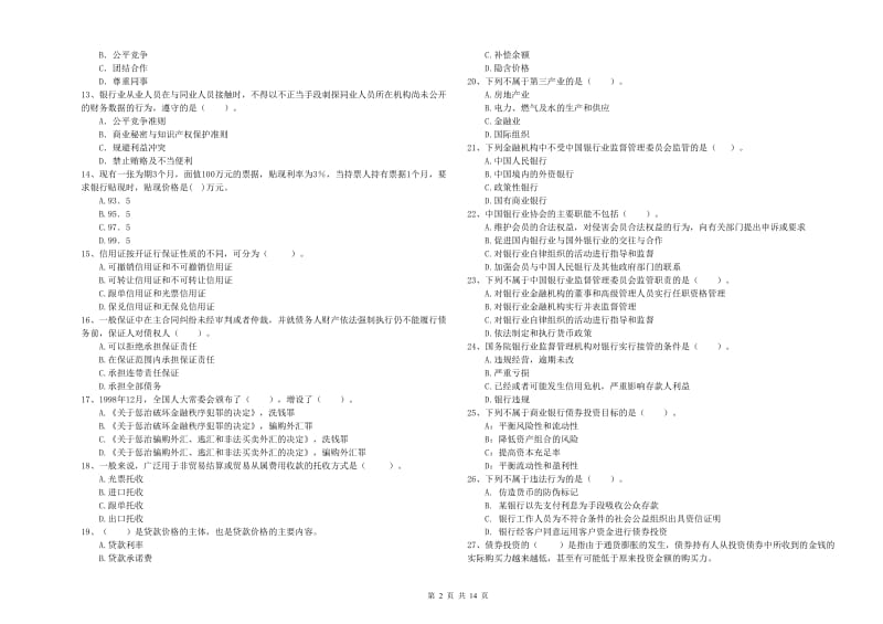 2020年中级银行从业资格考试《银行业法律法规与综合能力》每日一练试卷B卷 附答案.doc_第2页