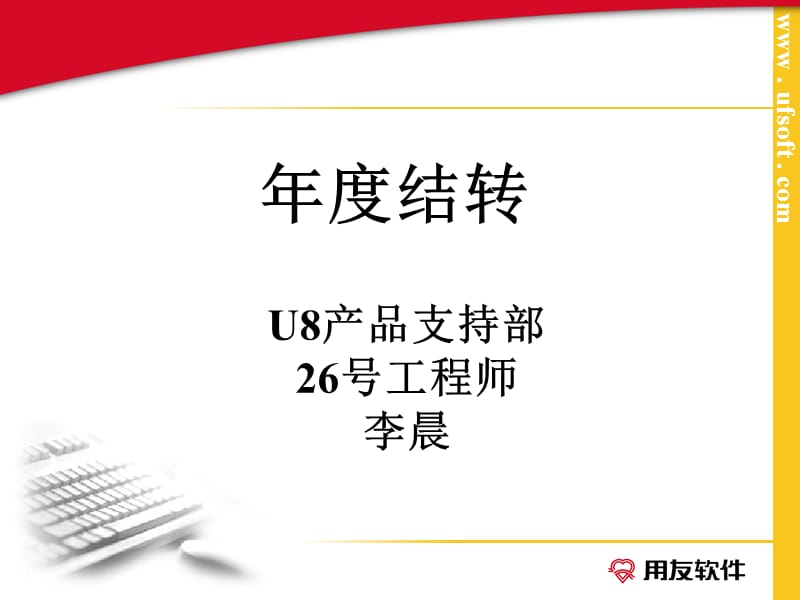 用有年度结转不平问题.ppt_第1页